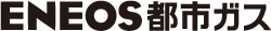 ENEOS都市ガス
